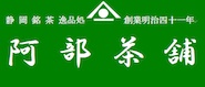 創業明治四十一年 阿部茶舗 再生プロジェクト